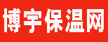 博宇保溫網