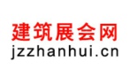建筑展會網